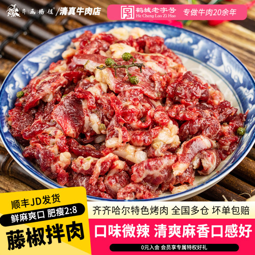 齐函杨佳齐齐哈尔烤肉藤椒口味