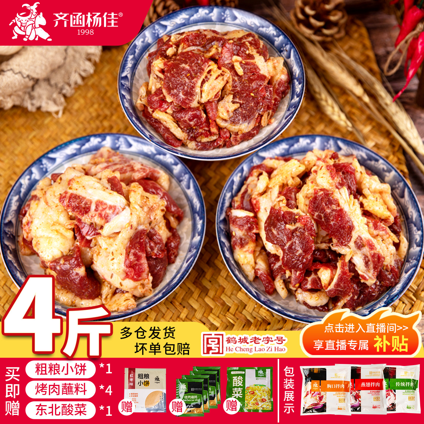 齐函杨佳齐齐哈尔烤肉东北户外家庭新鲜牛肉拌肉韩式烧烤套餐食材