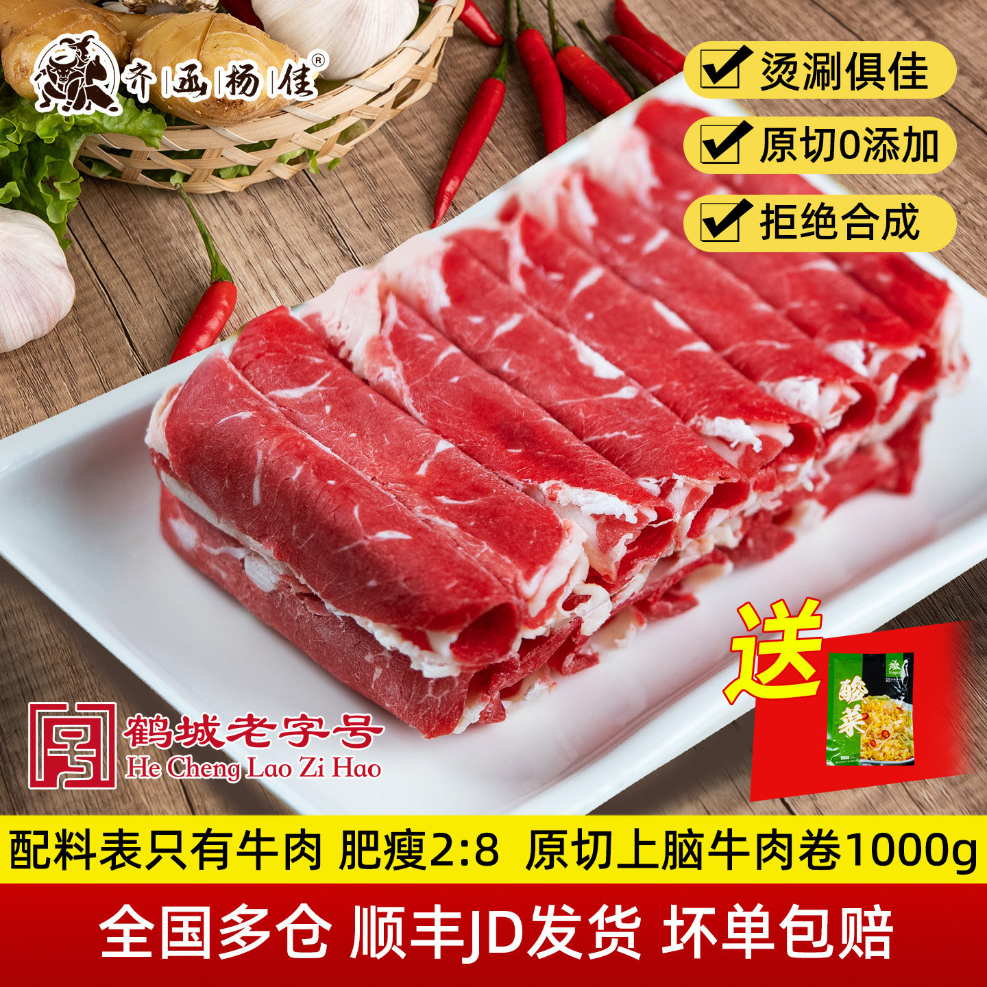 齐函杨佳原切牛肉卷齐齐哈尔雪花上脑牛肉片新鲜肥牛卷涮火锅食材