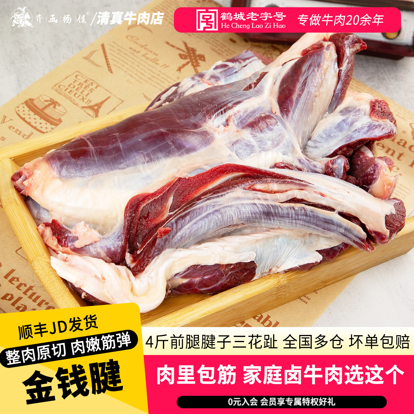 齐齐哈尔牛肉新鲜牛腱子冷冻生鲜整块原切前腿金钱腱卤酱食材4斤