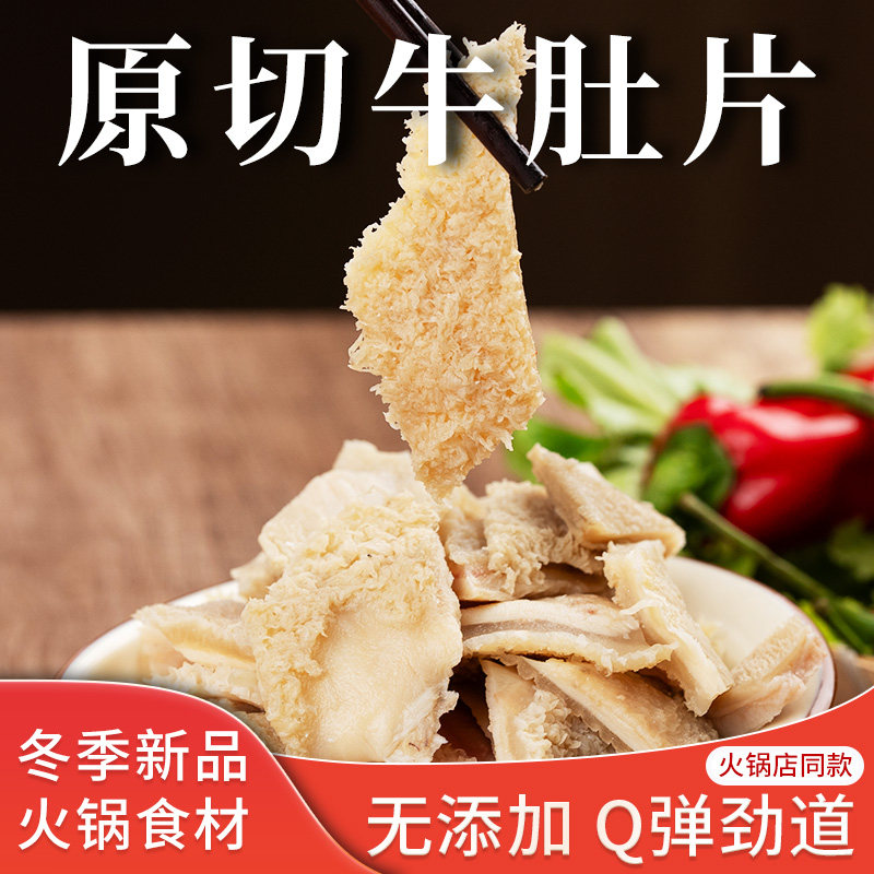 齐函杨佳原切牛肚片新鲜牛大肚牛杂非全熟冷冻涮肚涮火锅串串食材,水产肉类/新鲜蔬果/熟食,牛杂/牛杂制品,淘宝优惠券,粉丝福利购,淘宝优惠卷