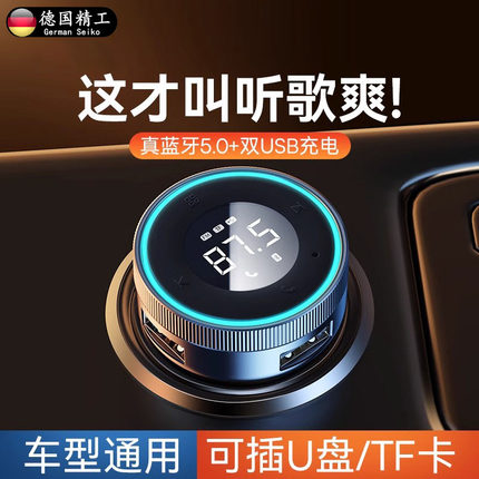 德国车载蓝牙接收器无损音质MP3播放器转换汽车充电器带双USB充电