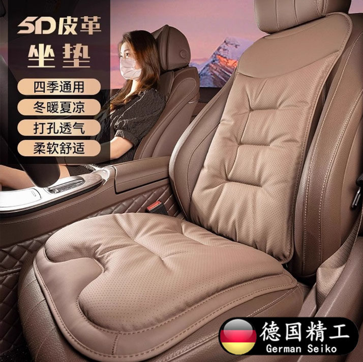 德国纳帕皮四季汽车坐垫通风透气