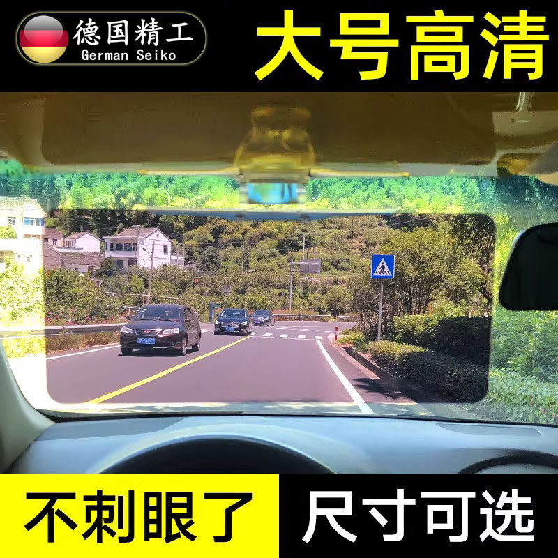 德国新款汽车防远光灯日夜两用车载遮阳板护目镜防炫目遮光神器