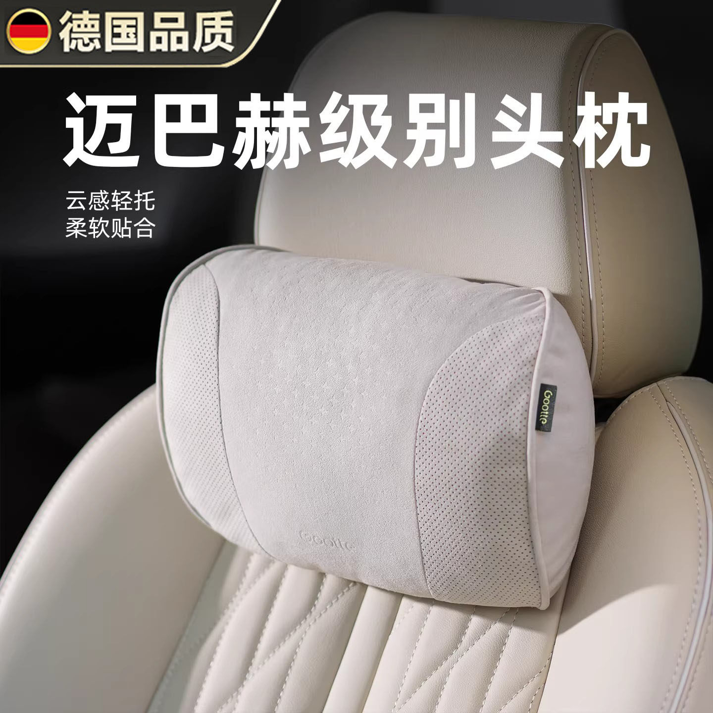 德国新款汽车头枕护颈枕车用靠枕颈枕腰靠适用于迈巴赫座椅枕头,汽车用品/电子/清洗/改装,头枕,淘宝优惠券,粉丝福利购,淘宝优惠卷