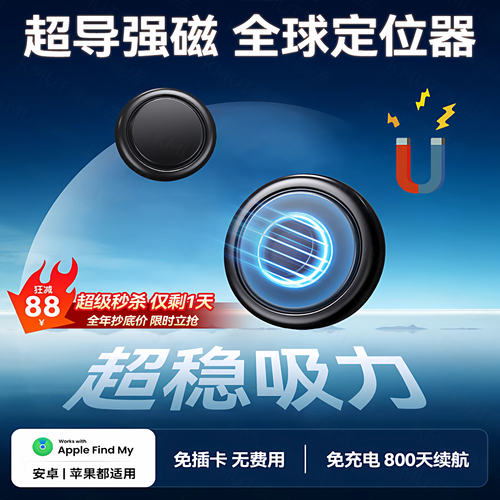 德国精品磁吸防丢神器追跟踪仪器
