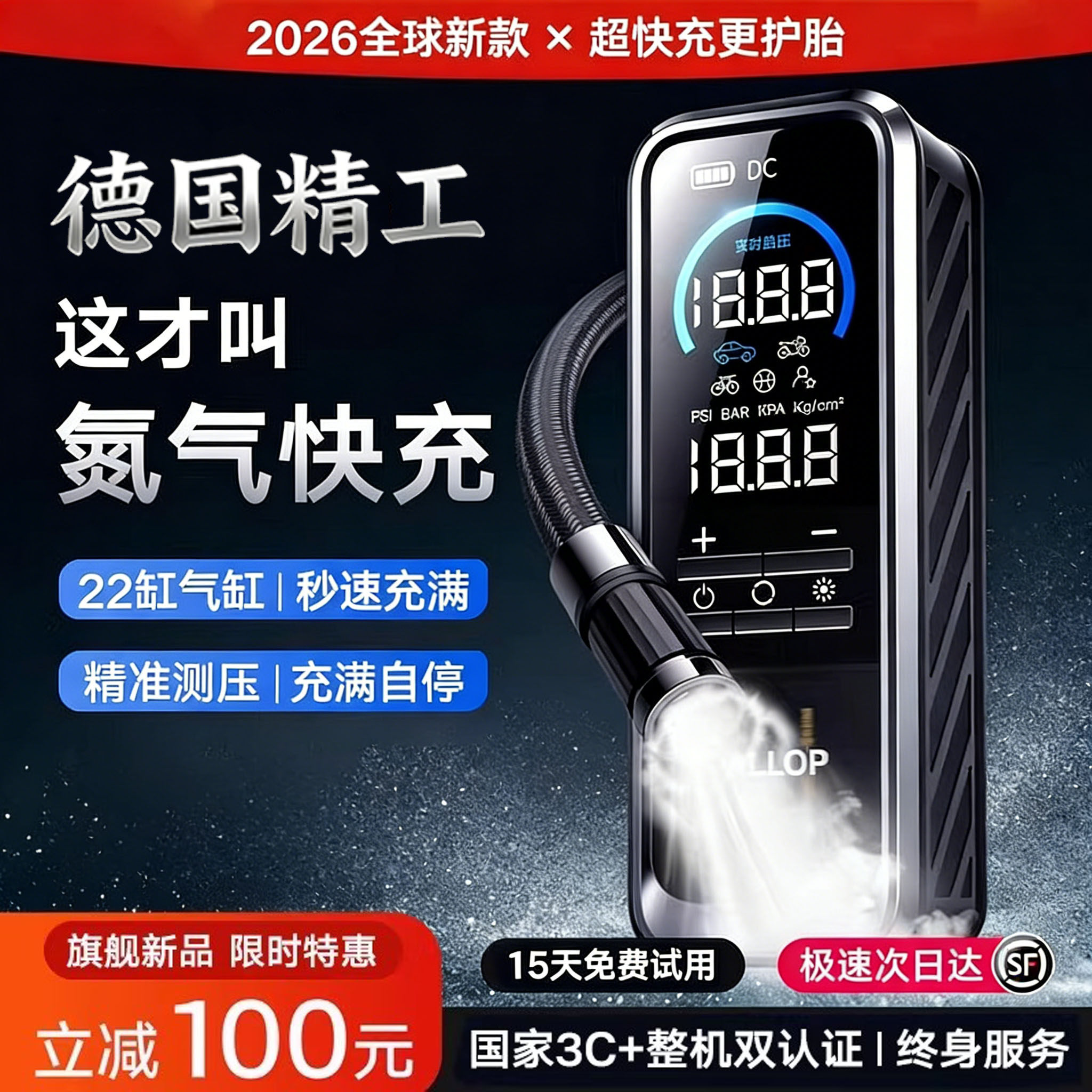 德国新款车载无线充气泵高端智能便携式纯氮气快充带测轮胎压电动