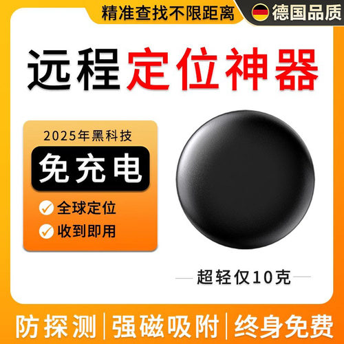 德国精品汽车定位器GPS跟踪神器