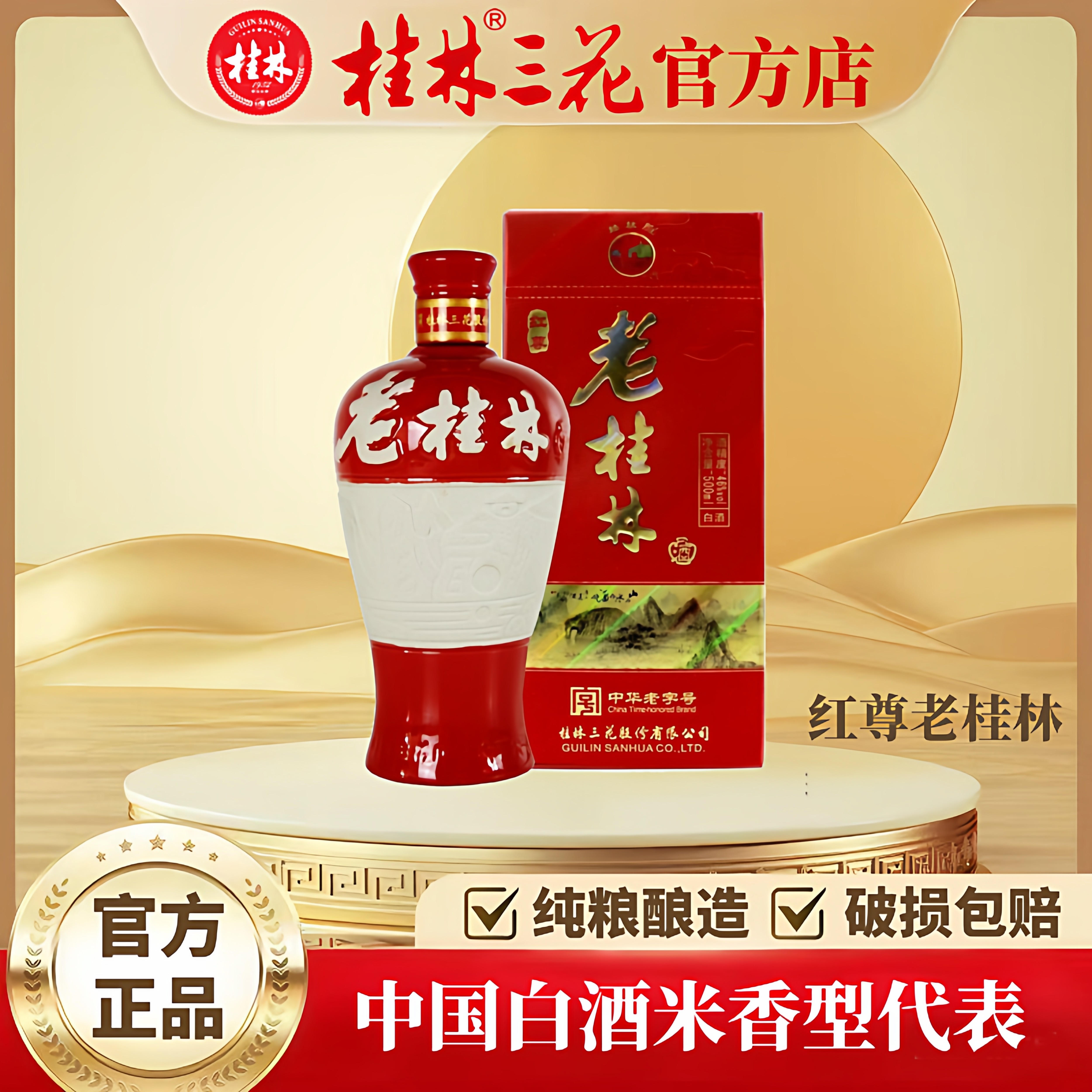 【厂家直销】桂林三花酒 红尊老桂林 46度500ml瓷瓶 广西桂林特产