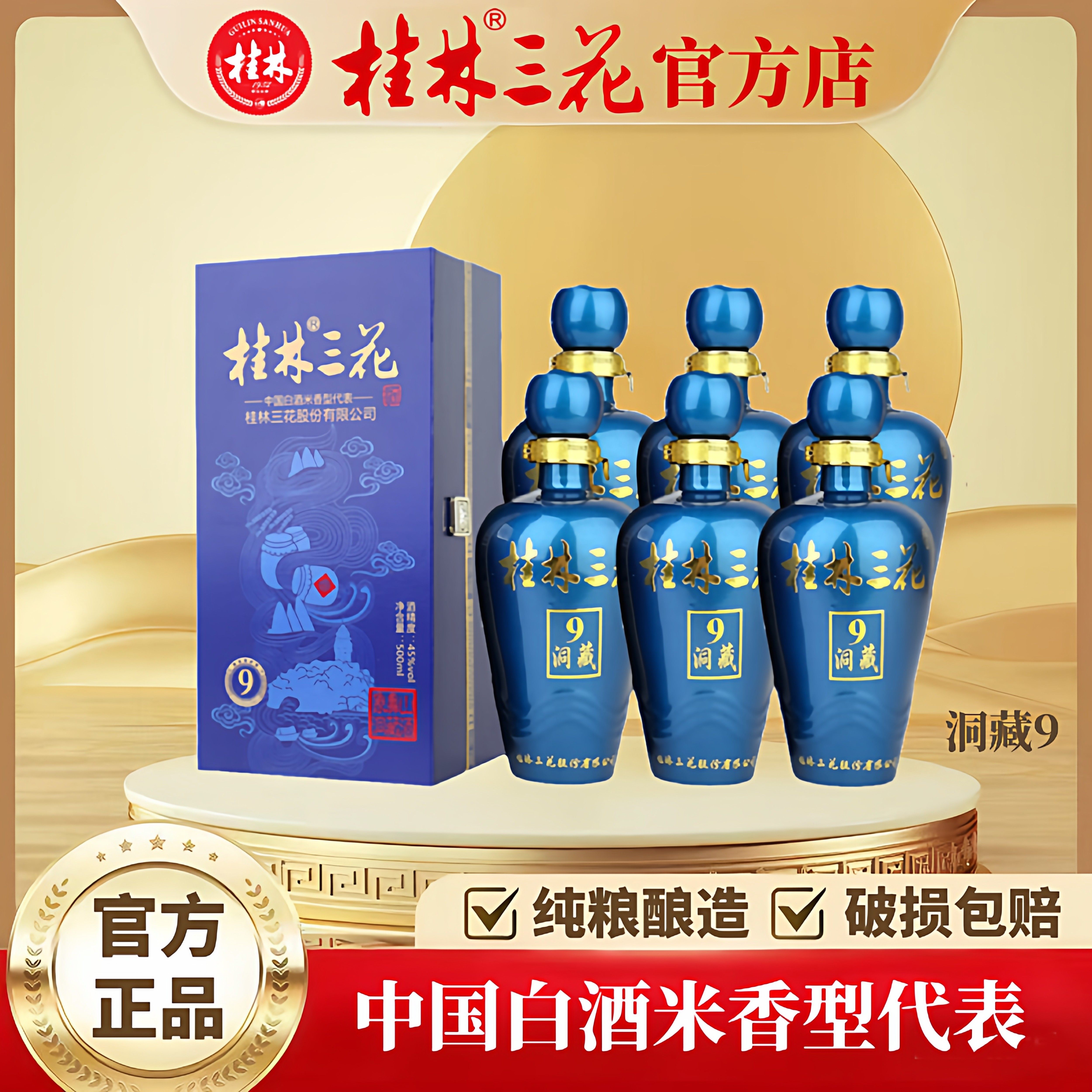 桂林三花酒洞藏9米香型整件