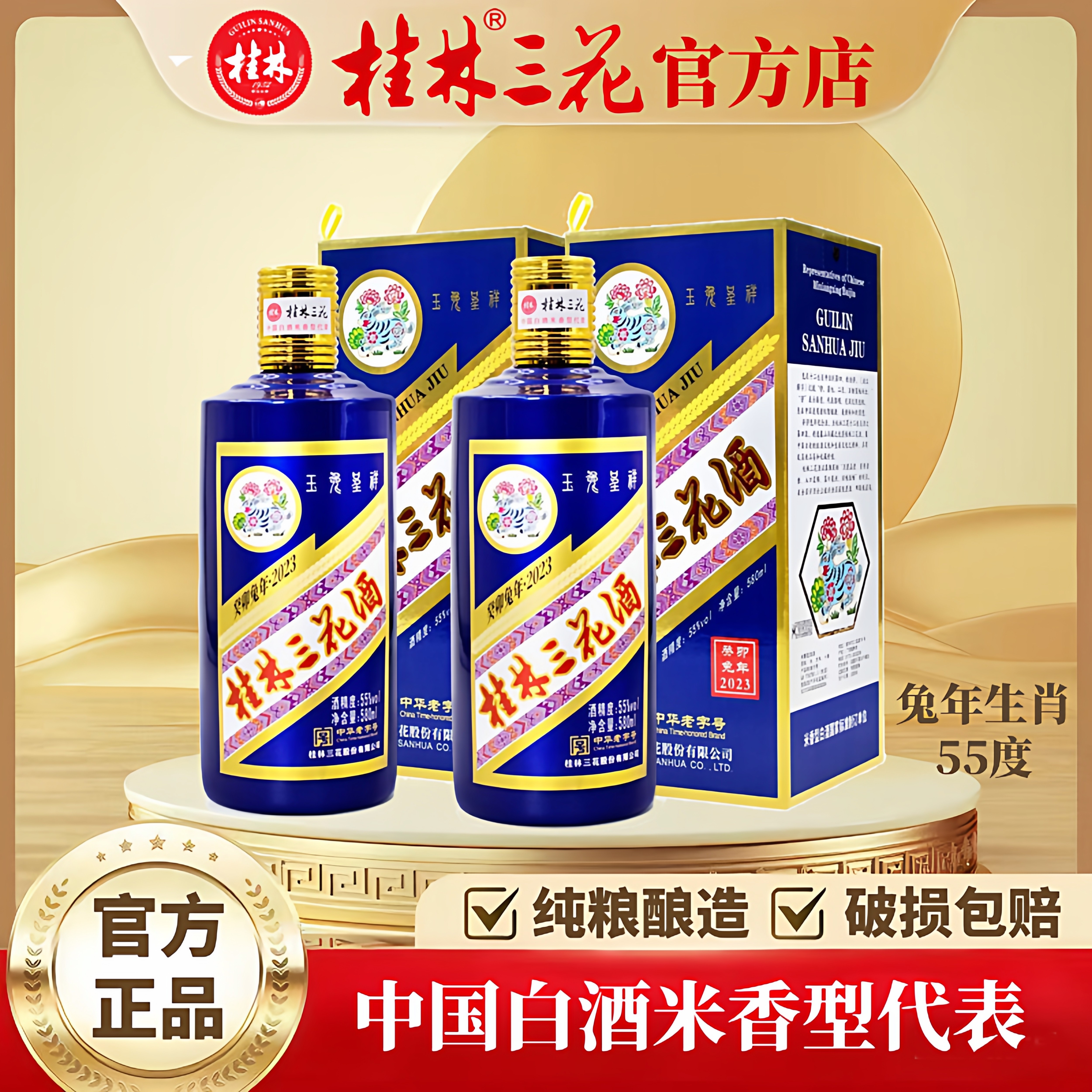 【厂家直销】桂林三花酒 兔年生肖纪念酒55度580ml 礼盒装米香型,酒类,白酒/调香白酒,淘宝优惠券,粉丝福利购,淘宝优惠卷