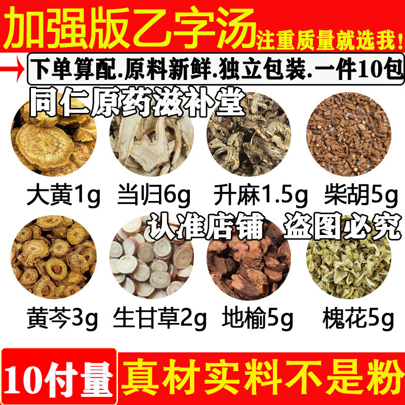 乙字汤柴胡黄芩生甘草地榆槐花