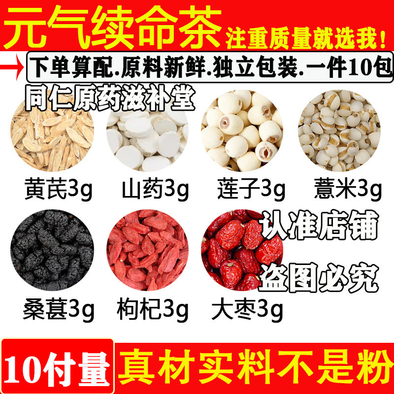 大枣各3克组合熬夜元气茶