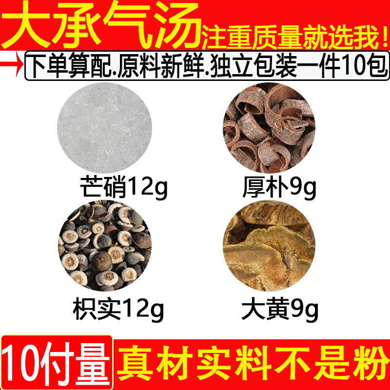芒硝12克厚朴9克枳实9大承气汤