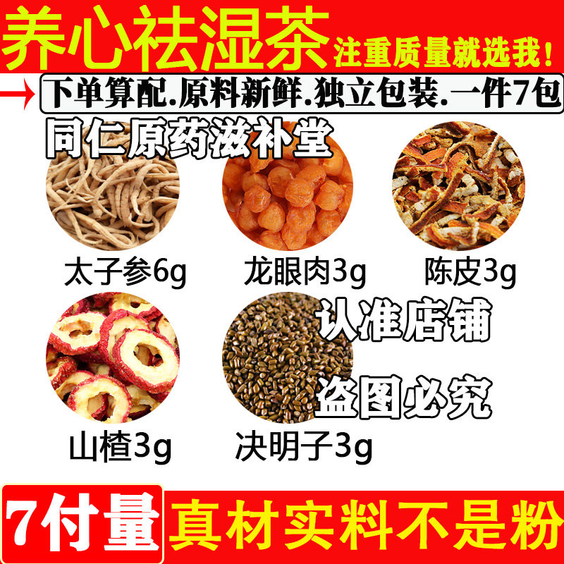 龙眼肉3克陈皮3克山楂3克决明子3