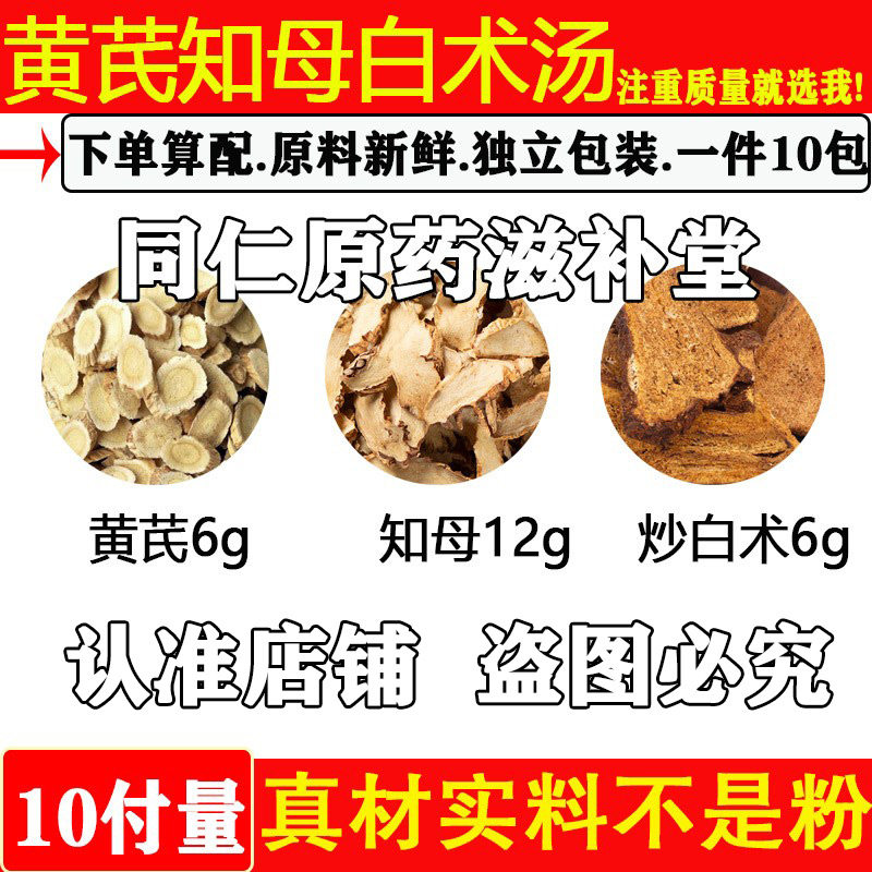 黄芪知母白术汤黄茋6g知母炒白术