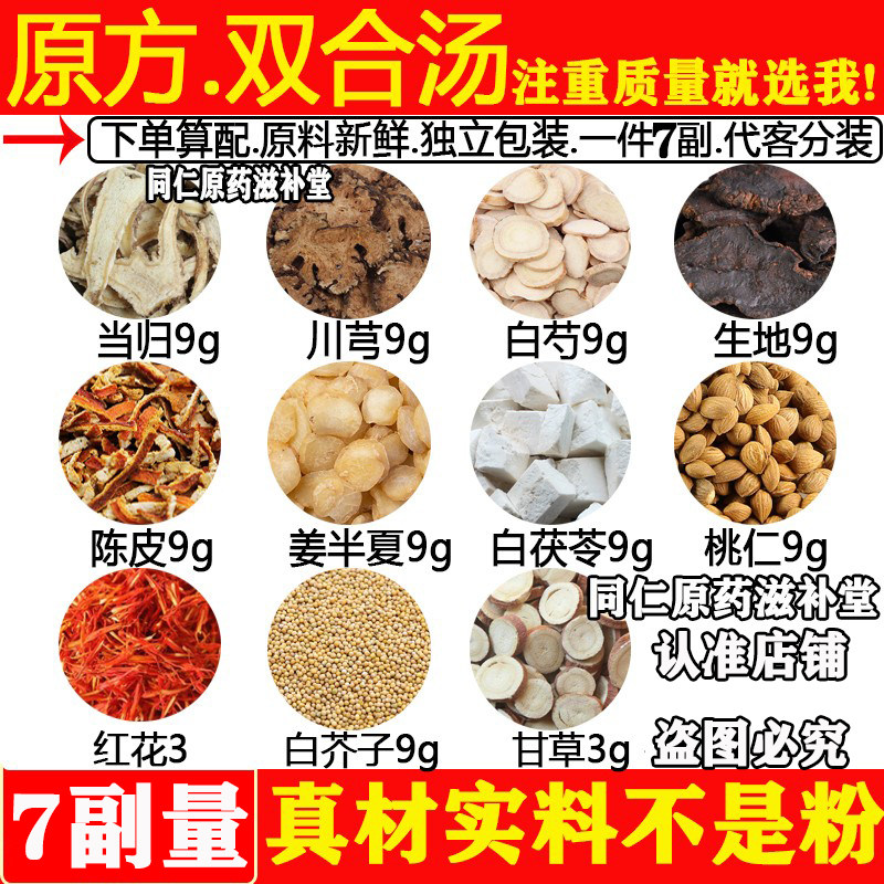 双合汤当归川芎白芍生地姜半夏