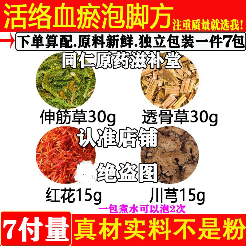 活络血瘀舒筋泡脚方中药材伸筋草透骨草红花川芎独立包装用着方便