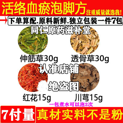 活络血瘀舒筋泡脚透骨草红花川芎