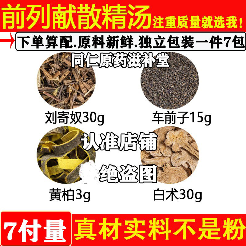 散精汤刘寄奴30车前子15黄柏白术