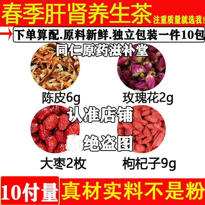 春季养生茶中药材陈皮玫瑰花大枣枸杞子煮水泡水代茶饮独立包装