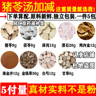 猪苓汤加减原材料猪苓9茯苓9泽泻滑石鸡内金海金沙金钱草白芍甘草