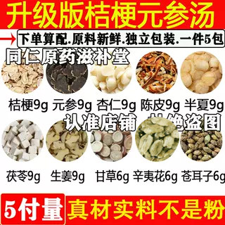 半夏茯苓生姜甘草辛夷花苍耳子