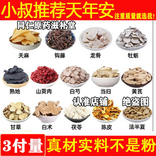 天年安天麻钩藤龙骨牡蛎熟地山萸肉白芍当归黄芪甘草白术茯苓陈皮