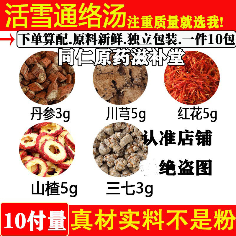 川穹红花丹参三七粉山楂