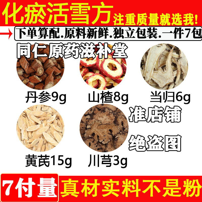 丹参山楂当归黄芪川芎中药材