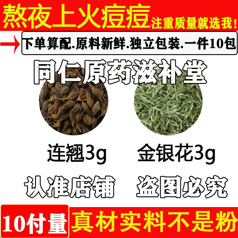 连翘3克金银花3克煮水泡水茶