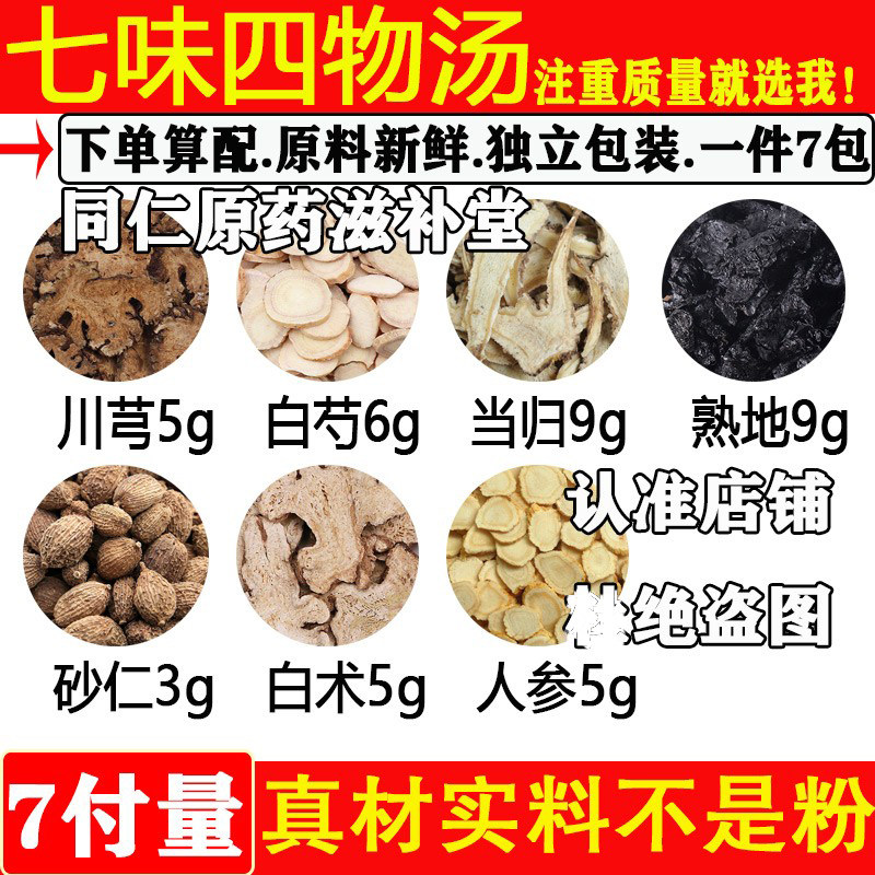 当归熟地各川芎白芍人参白术砂仁