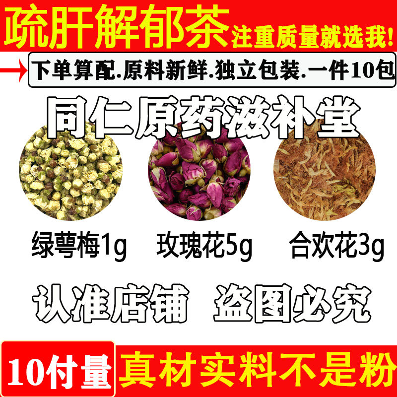 绿萼梅花1玫瑰花5合欢花3甄选原