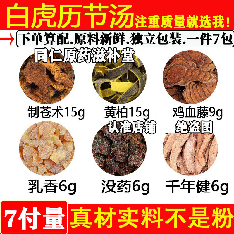 白虎历节汤制苍术15黄柏12鸡血藤