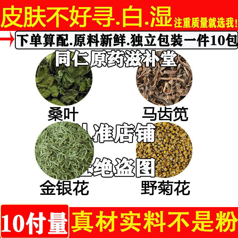 桑叶马齿笕金银花野菊花原材料