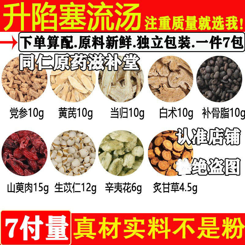 升陷塞流汤生苡仁辛夷花炙甘草