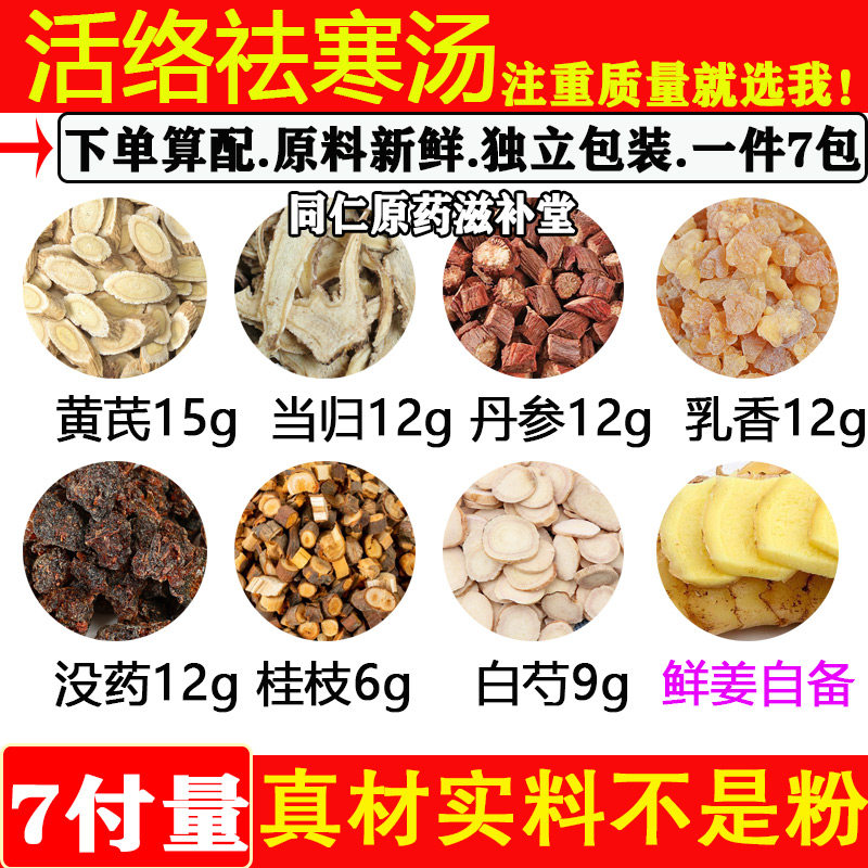活络祛寒汤当归黄芪乳香没药