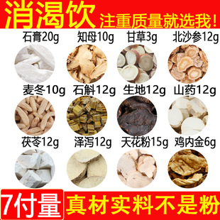 消渴饮石膏20克知母10甘草3北沙参12麦冬10石斛12天花粉15鸡内金