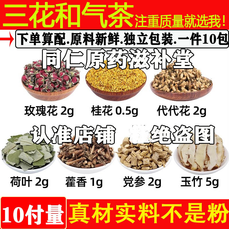 三花和气茶荷叶藿香党参玉竹