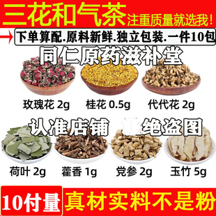 三花和气茶中药材原材玫瑰花桂花代代花荷叶藿香党参玉竹独立包装