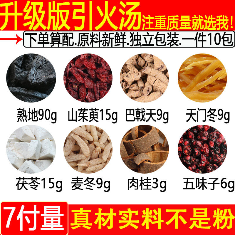 罗达伦正品中药材引火汤