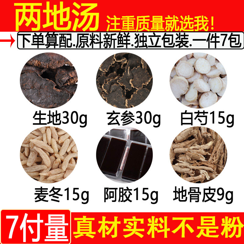 两地汤生地玄参白芍麦冬阿胶