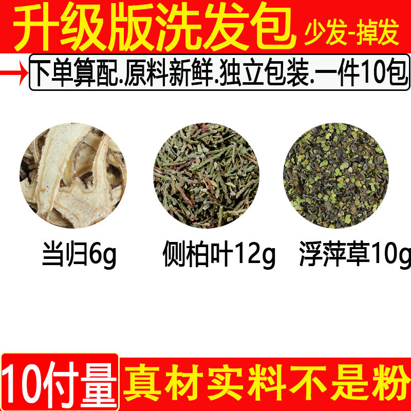 侧柏叶当归浮萍草茶原料当归