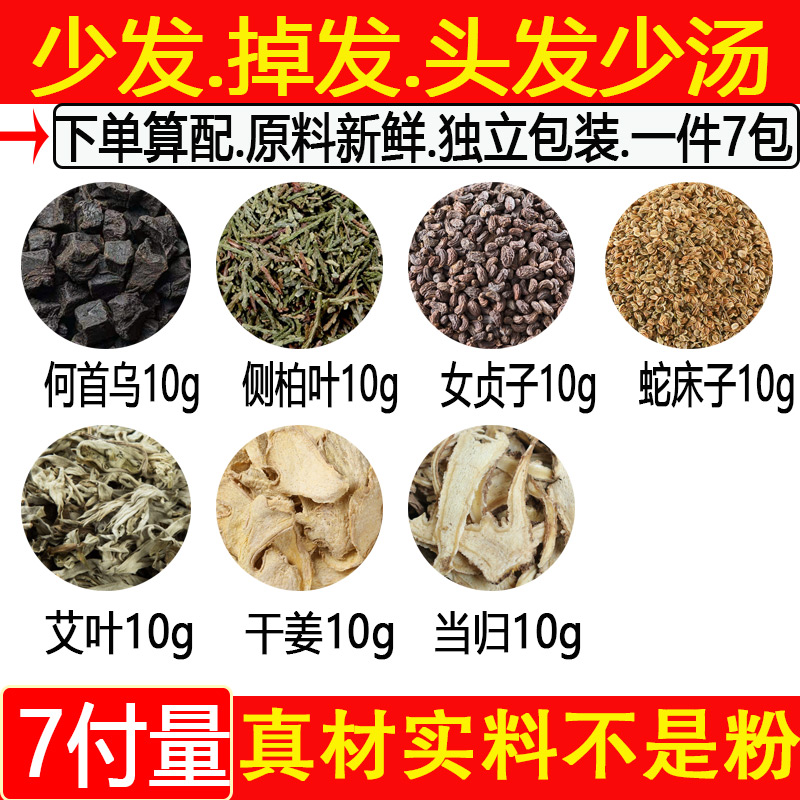 何首乌侧柏叶女贞子蛇床子掉发