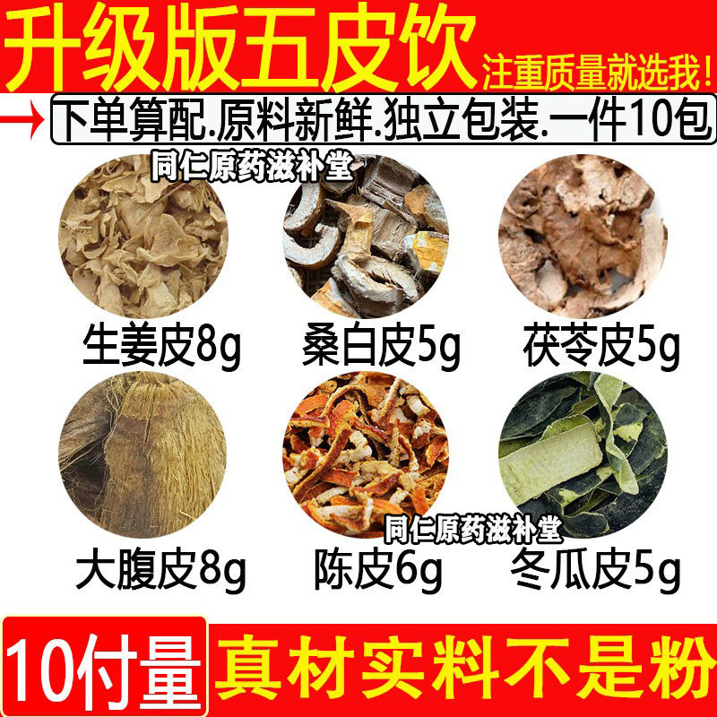 五皮饮散大腹皮茯苓冬瓜皮水消