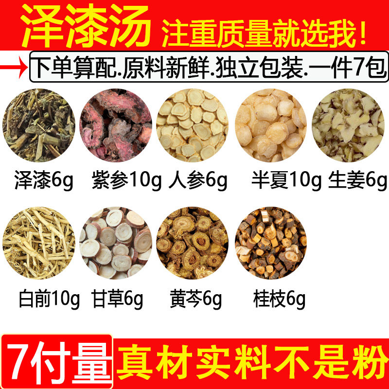 泽漆汤半夏紫参泽泻生姜白前