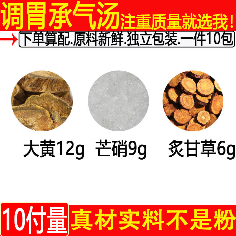 调胃承气汤中药材大黄12克芒硝9