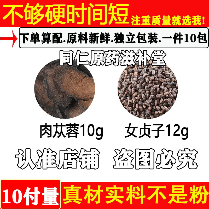 肉苁蓉10克女贞子12克煮水代茶饮时间短不够硬肉苁蓉女贞子原材料