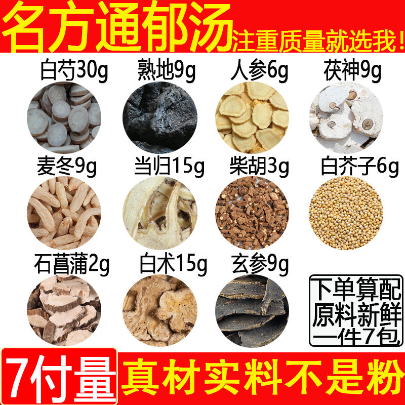 通郁白芍茯神熟地黄玄参麦冬当归