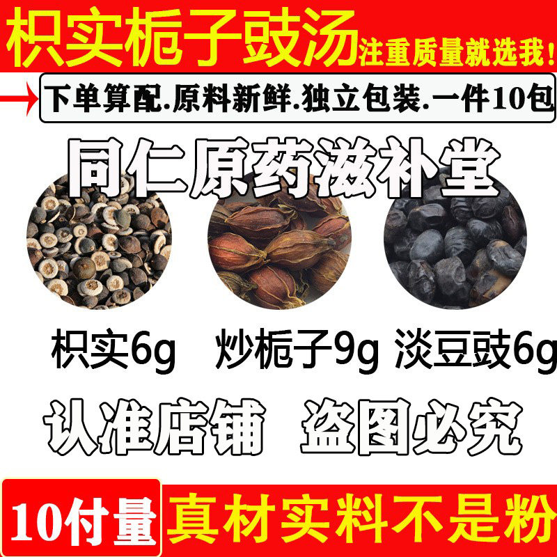 枳实栀子豉汤枳实6炒栀子9淡豆豉
